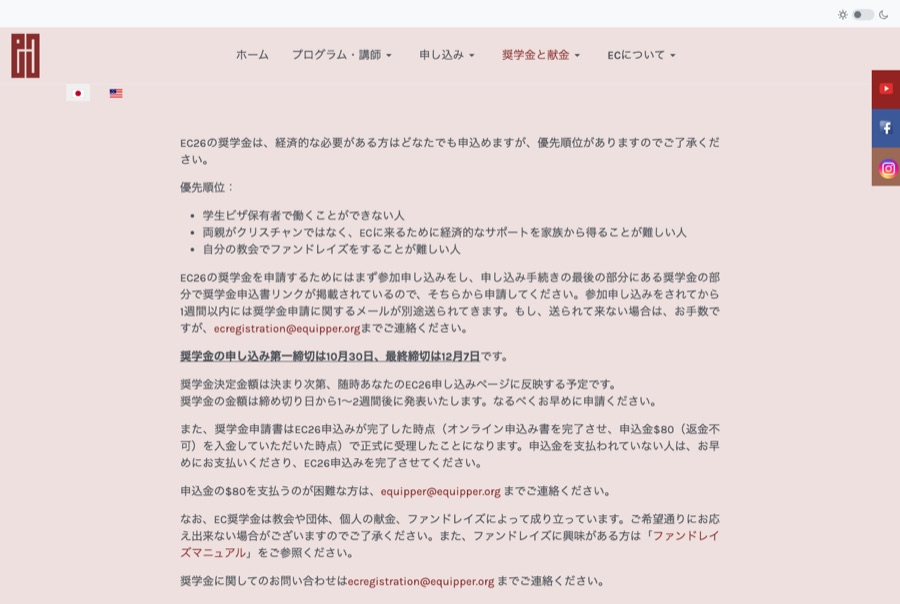 The live Joomla scholarship page: small grey Japanese text running the full width of the window, with no page heading and the application deadline buried mid-paragraph.