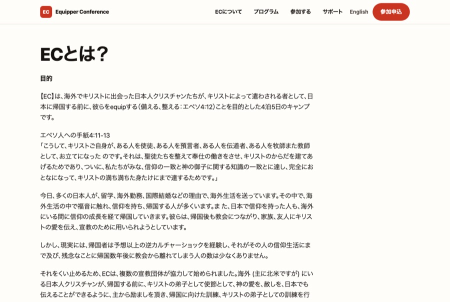 The rebuilt “What is EC?” page: a large ECとは？ heading above the same Japanese text, set at a readable measure.