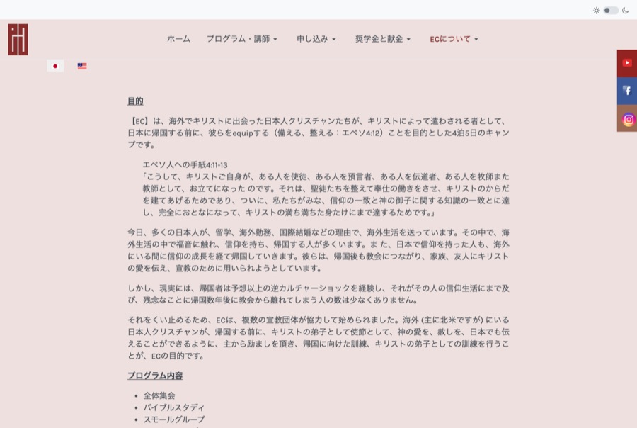 The live Joomla “What is EC?” page: dense Japanese body text starting immediately under the navigation bar, with no page title.