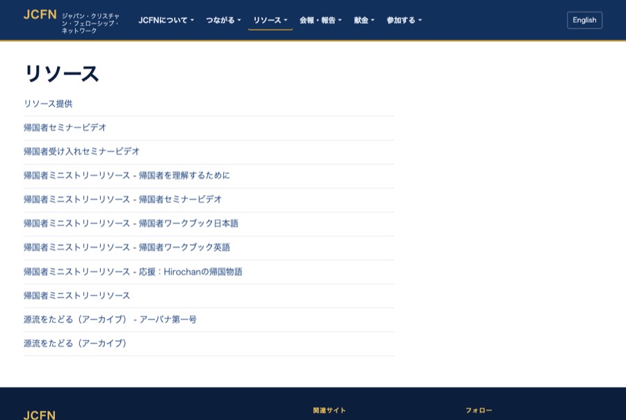 The rebuilt resources page: every resource listed by name as a direct link on one page.