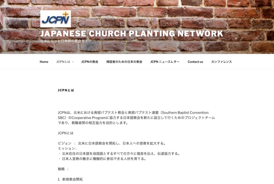 The previous About page: the vision, mission and strategy run together as one unbroken block of small Japanese text below the brick-wall header, with nothing to separate them.